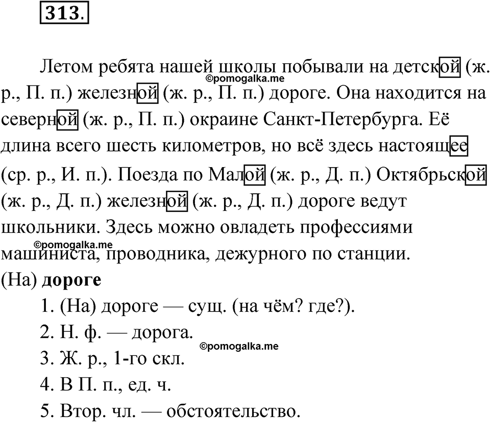 часть 2 страница 18 упражнение 313 русский язык 4 класс Рамзаева 2025