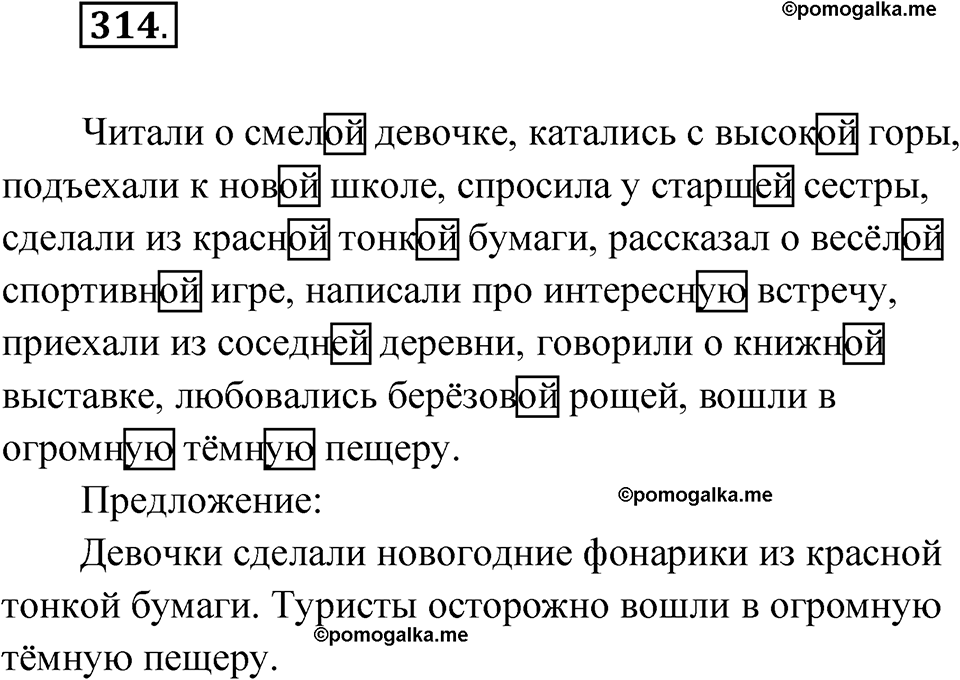 часть 2 страница 19 упражнение 314 русский язык 4 класс Рамзаева 2025