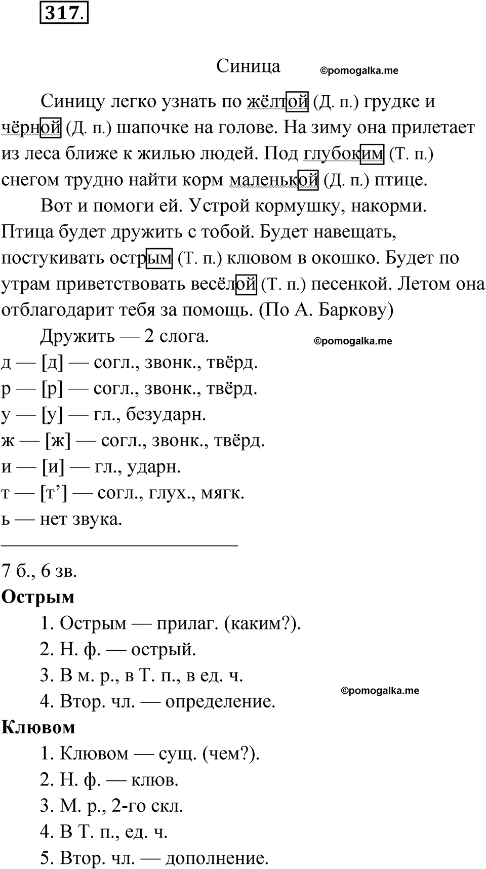 часть 2 страница 20 упражнение 317 русский язык 4 класс Рамзаева 2025
