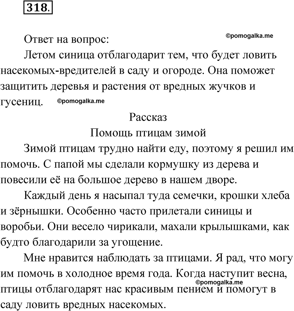 часть 2 страница 21 упражнение 318 русский язык 4 класс Рамзаева 2025