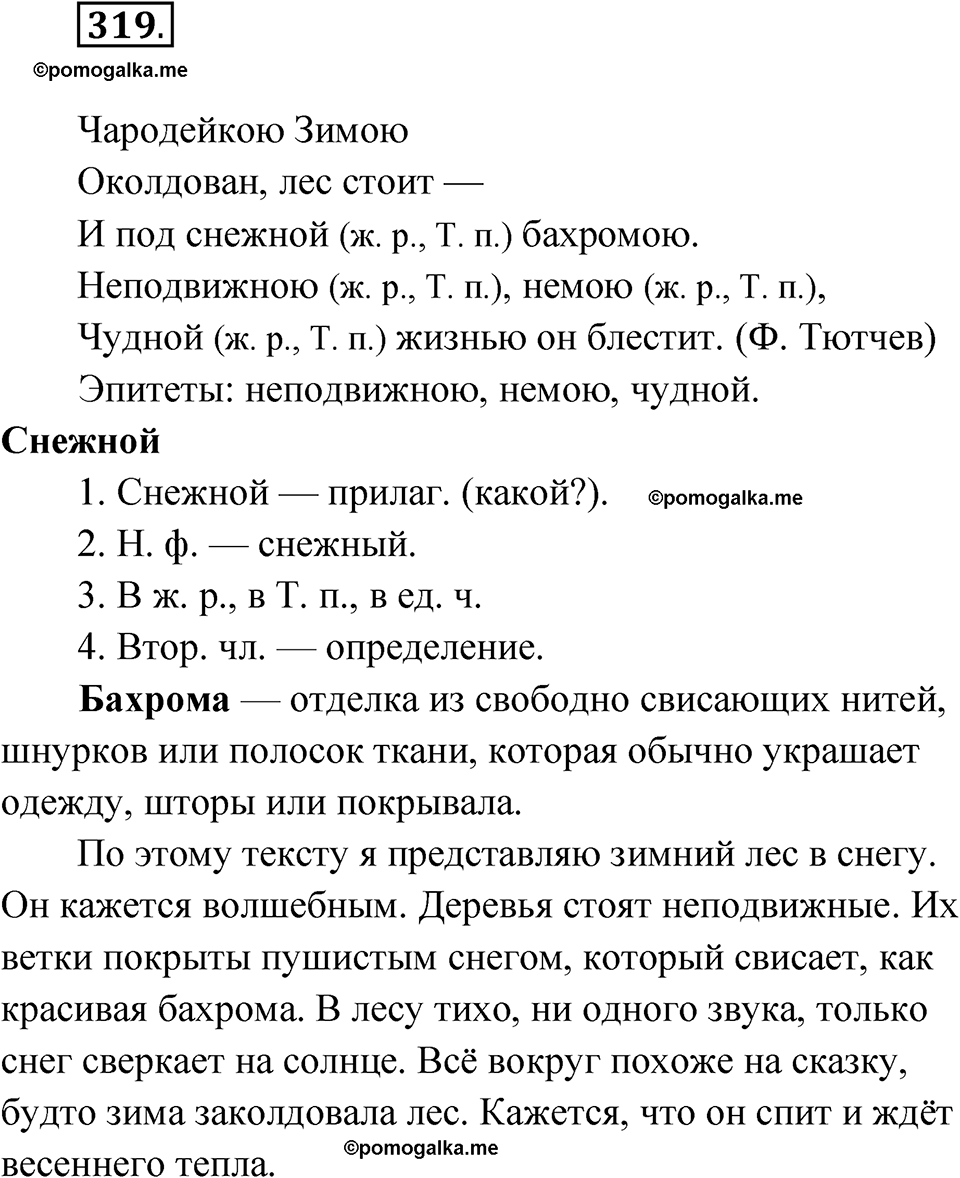 часть 2 страница 21 упражнение 319 русский язык 4 класс Рамзаева 2025