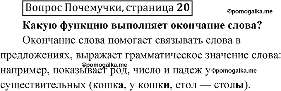 часть 1 страница 20 Вопрос почемучки русский язык 4 класс Рамзаева 2025