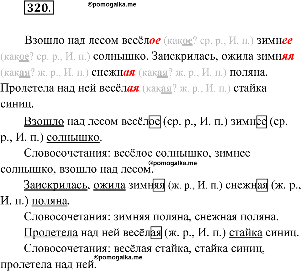 часть 2 страница 22 упражнение 320 русский язык 4 класс Рамзаева 2025