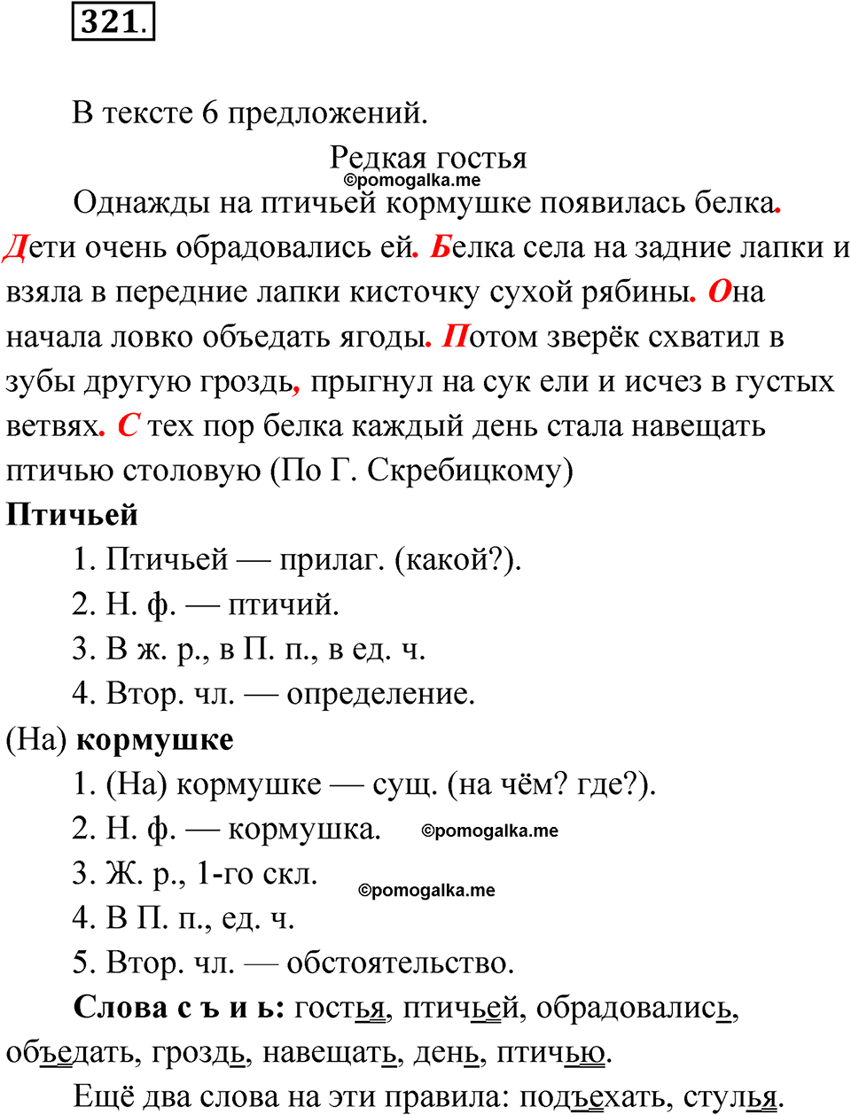часть 2 страница 22 упражнение 321 русский язык 4 класс Рамзаева 2025