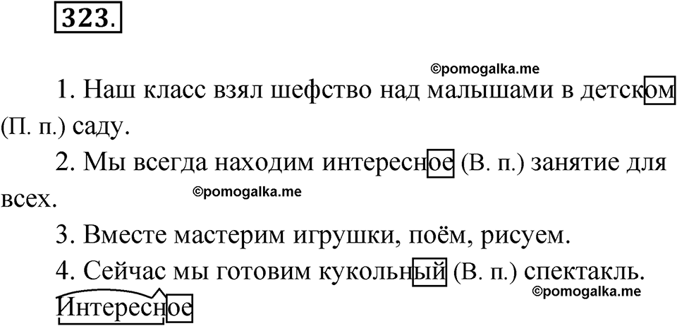 часть 2 страница 23 упражнение 323 русский язык 4 класс Рамзаева 2025