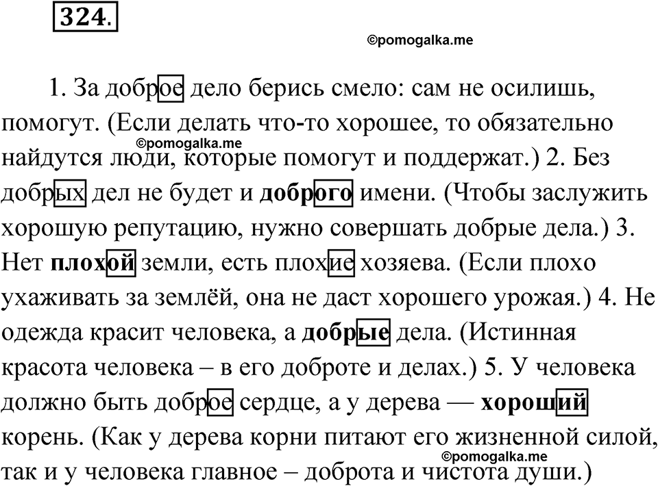 часть 2 страница 24 упражнение 324 русский язык 4 класс Рамзаева 2025