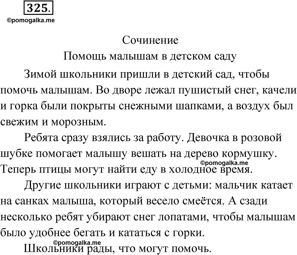 часть 2 страница 24 упражнение 325 русский язык 4 класс Рамзаева 2025