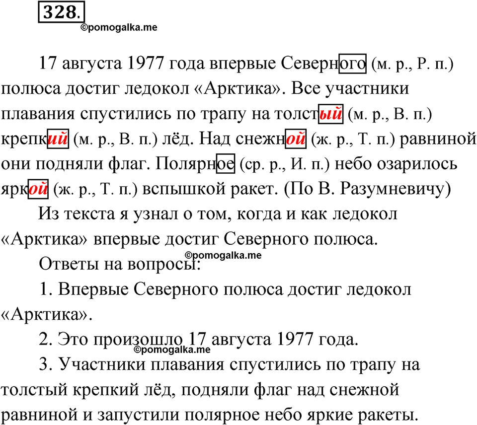 часть 2 страница 26 упражнение 328 русский язык 4 класс Рамзаева 2025