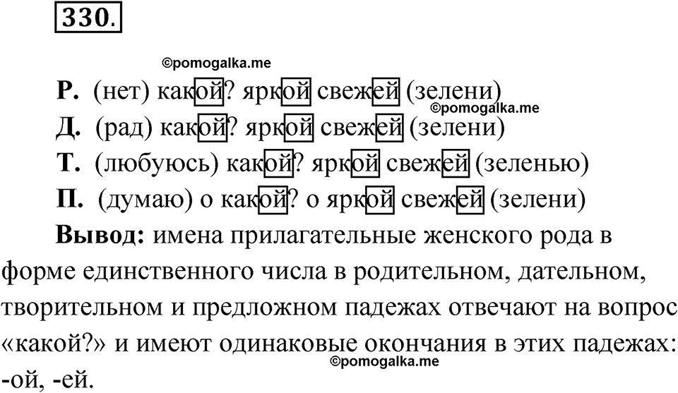 часть 2 страница 27 упражнение 330 русский язык 4 класс Рамзаева 2025