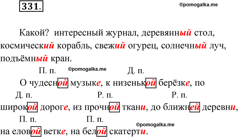 часть 2 страница 27 упражнение 331 русский язык 4 класс Рамзаева 2025