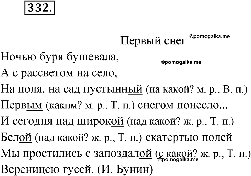 часть 2 страница 28 упражнение 332 русский язык 4 класс Рамзаева 2025
