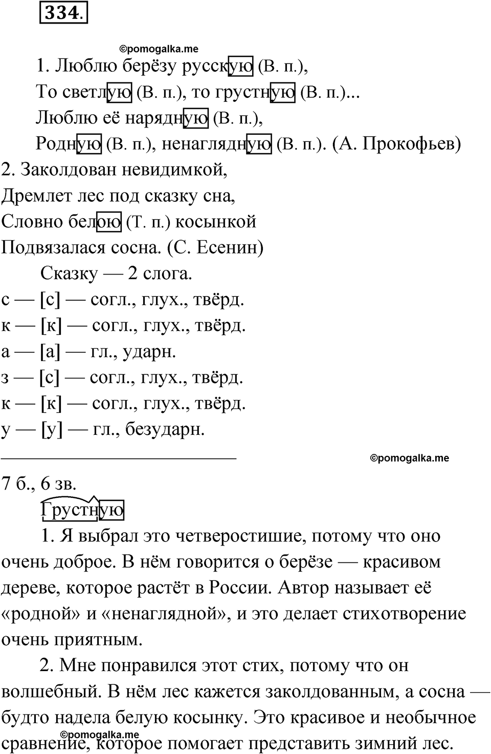 часть 2 страница 29 упражнение 334 русский язык 4 класс Рамзаева 2025