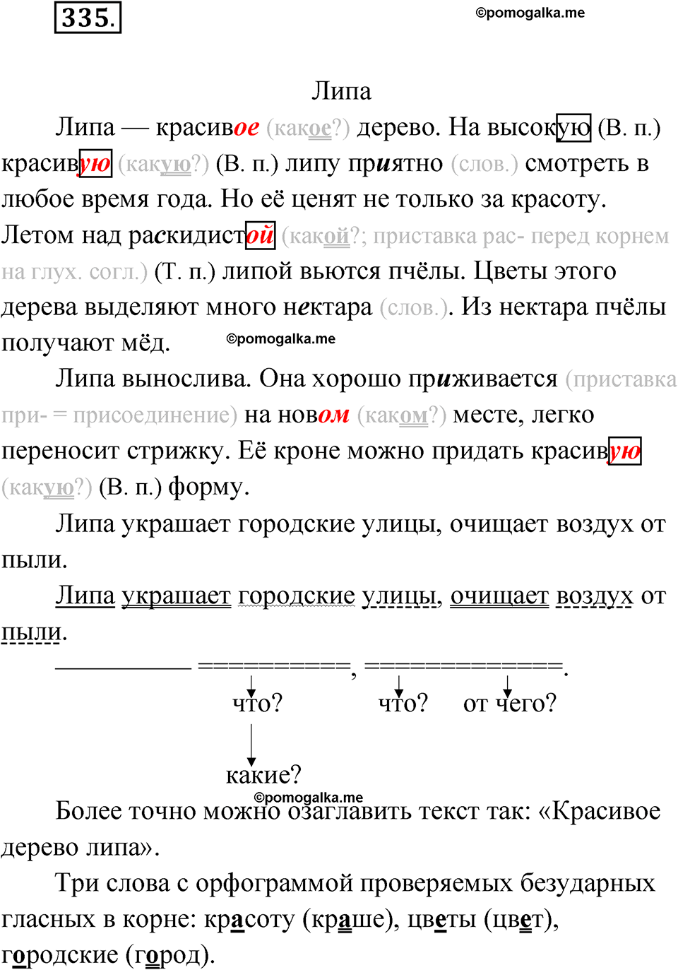 часть 2 страница 29 упражнение 335 русский язык 4 класс Рамзаева 2025