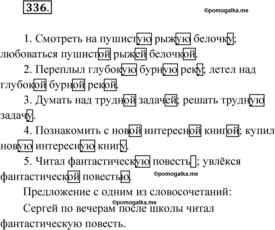 часть 2 страница 30 упражнение 336 русский язык 4 класс Рамзаева 2025