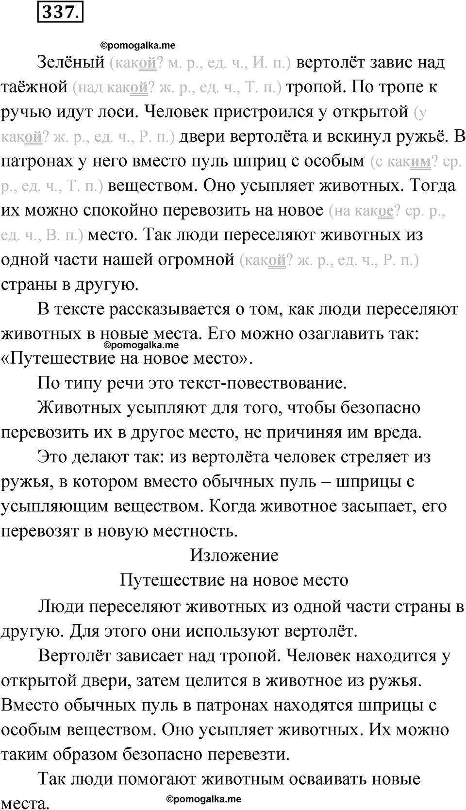 часть 2 страница 31 упражнение 337 русский язык 4 класс Рамзаева 2025