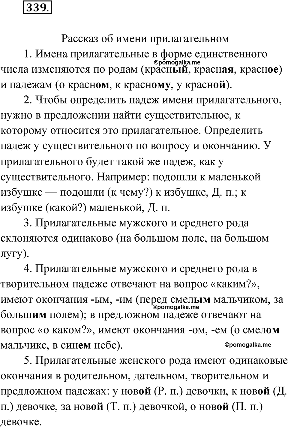 часть 2 страница 31 упражнение 339 русский язык 4 класс Рамзаева 2025