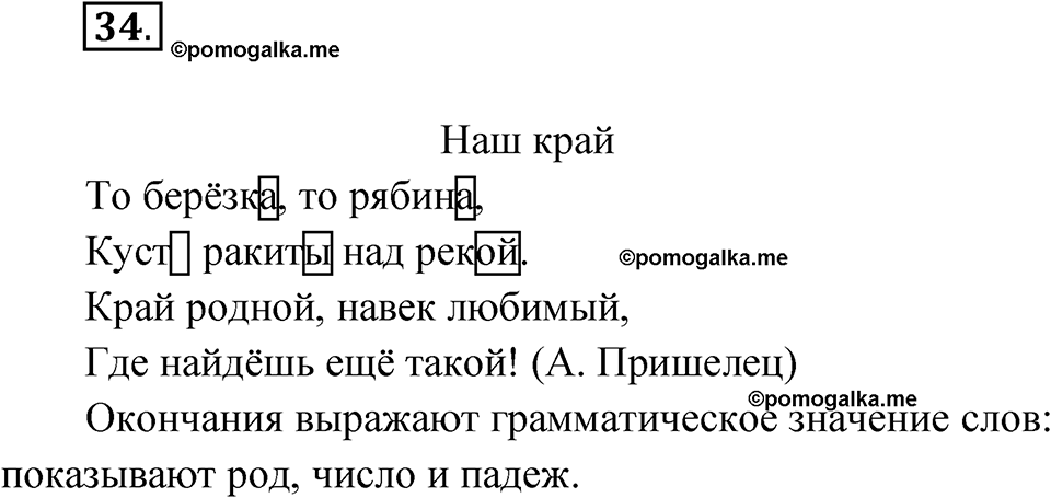 часть 1 страница 20 упражнение 34 русский язык 4 класс Рамзаева 2025