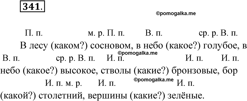 часть 2 страница 33 упражнение 341 русский язык 4 класс Рамзаева 2025