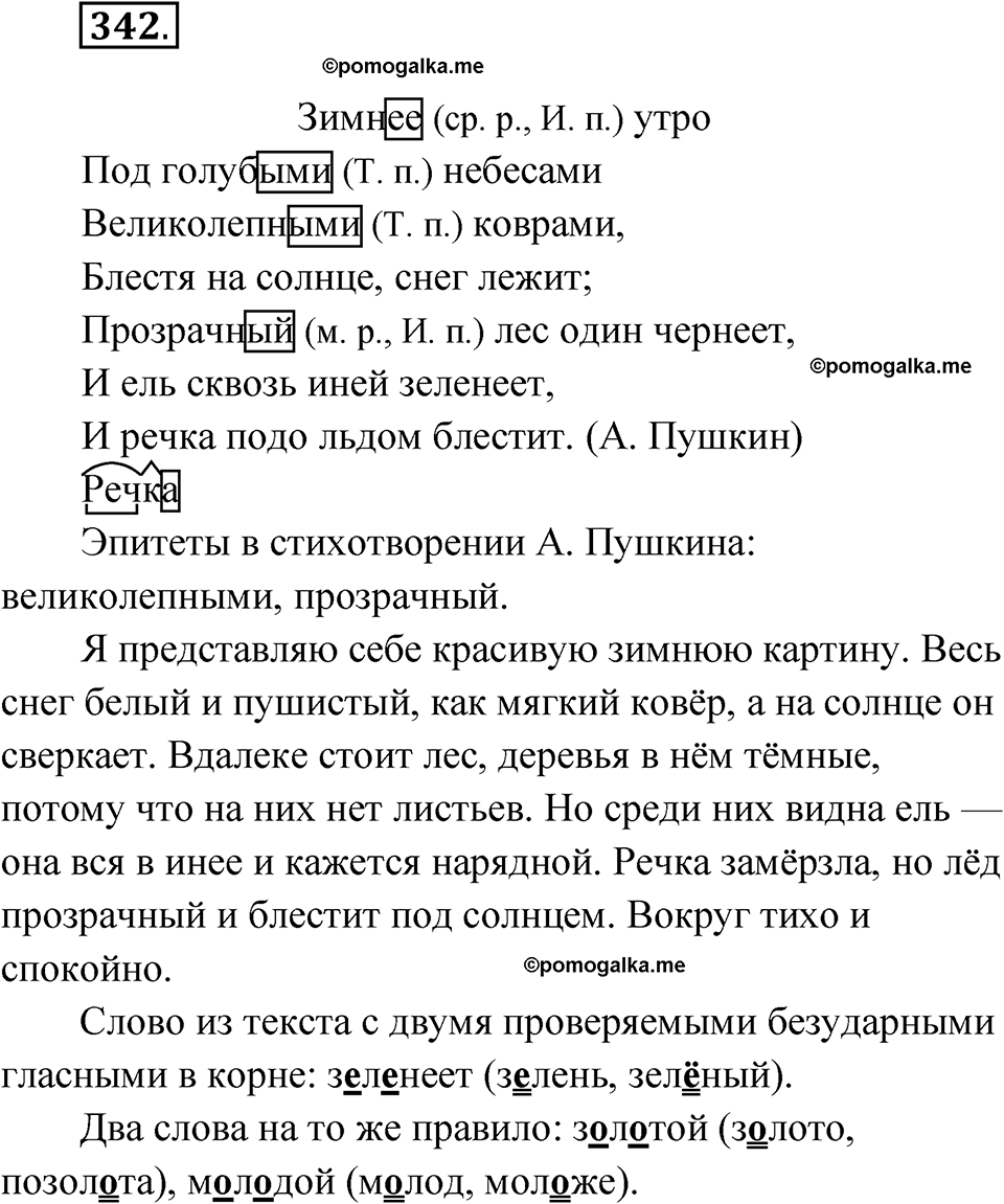 часть 2 страница 34 упражнение 342 русский язык 4 класс Рамзаева 2025
