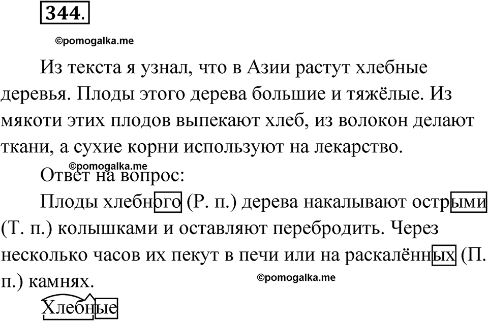 часть 2 страница 35 упражнение 344 русский язык 4 класс Рамзаева 2025