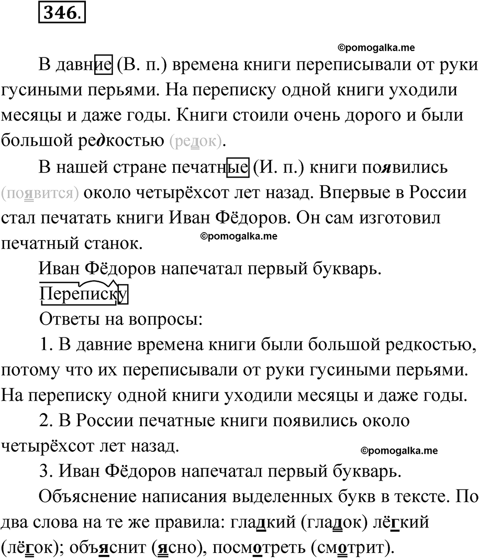 часть 2 страница 36 упражнение 346 русский язык 4 класс Рамзаева 2025
