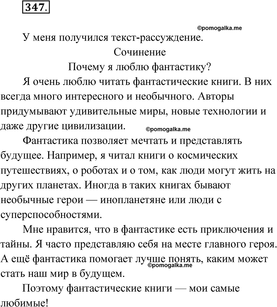 часть 2 страница 37 упражнение 347 русский язык 4 класс Рамзаева 2025