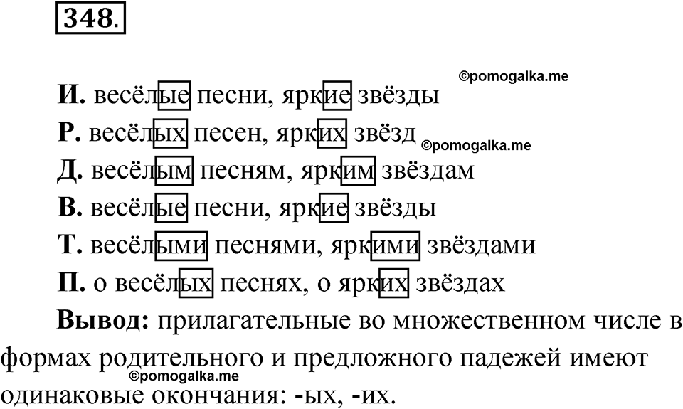 часть 2 страница 38 упражнение 348 русский язык 4 класс Рамзаева 2025