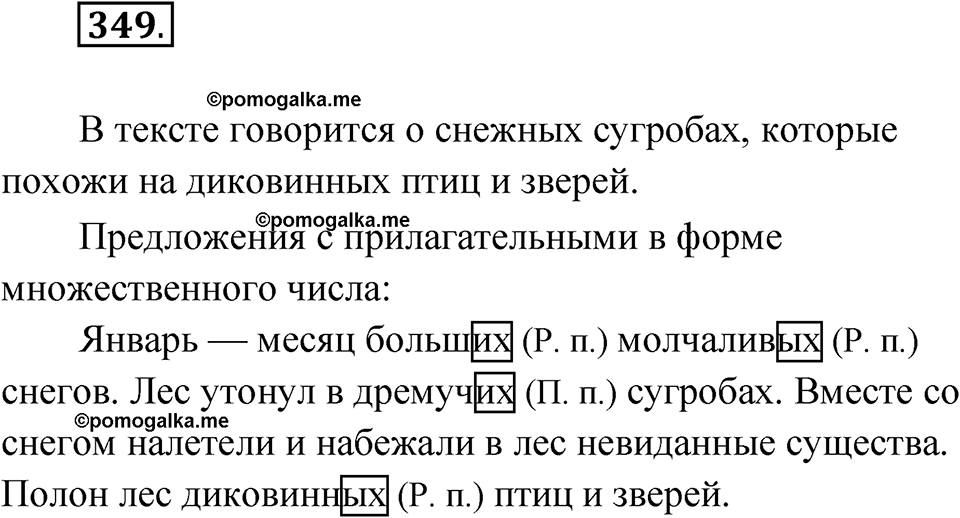 часть 2 страница 38 упражнение 349 русский язык 4 класс Рамзаева 2025