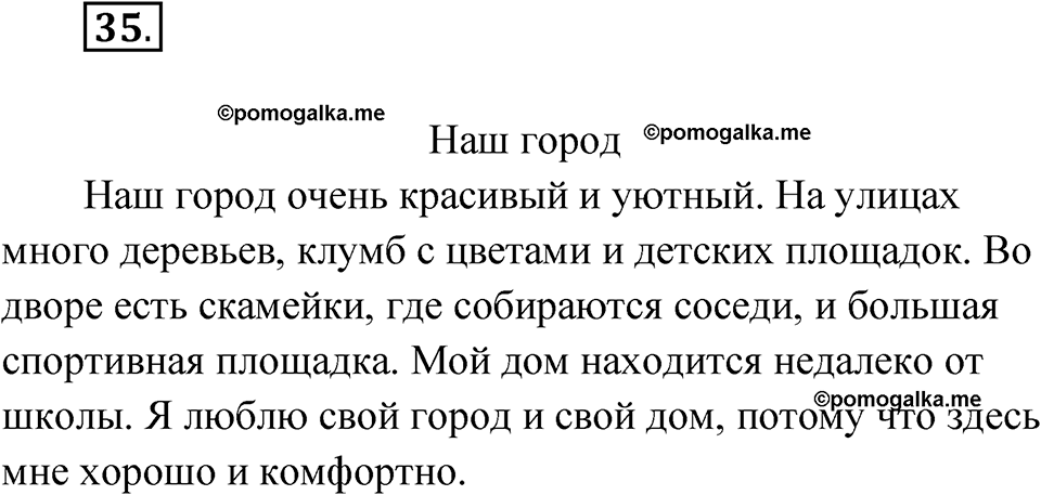 часть 1 страница 20 упражнение 35 русский язык 4 класс Рамзаева 2025