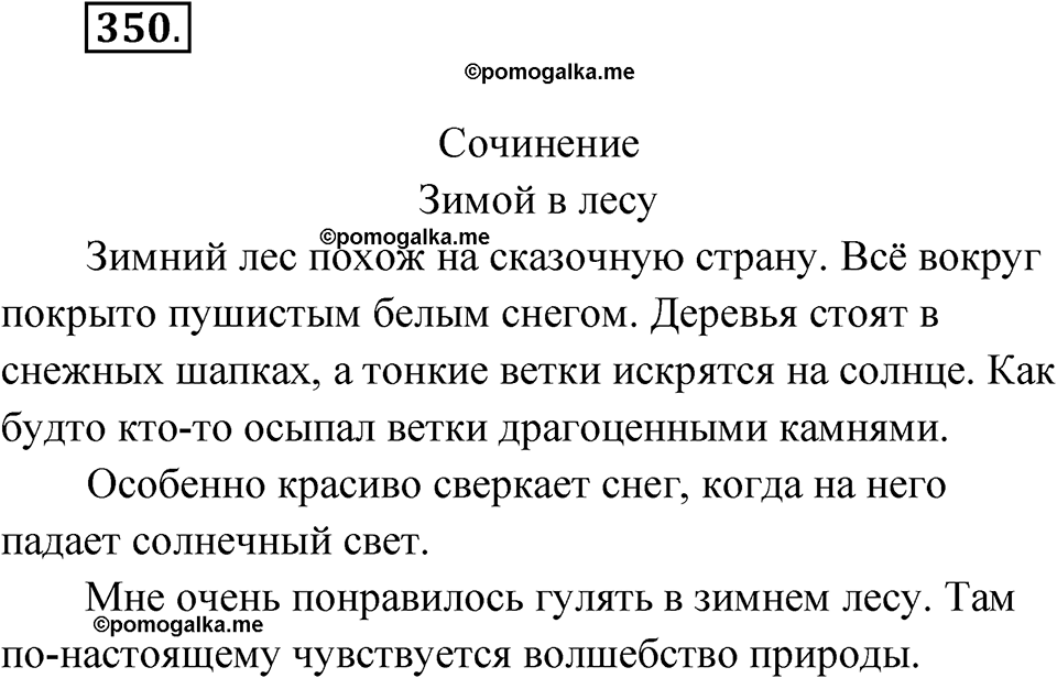 часть 2 страница 38 упражнение 350 русский язык 4 класс Рамзаева 2025
