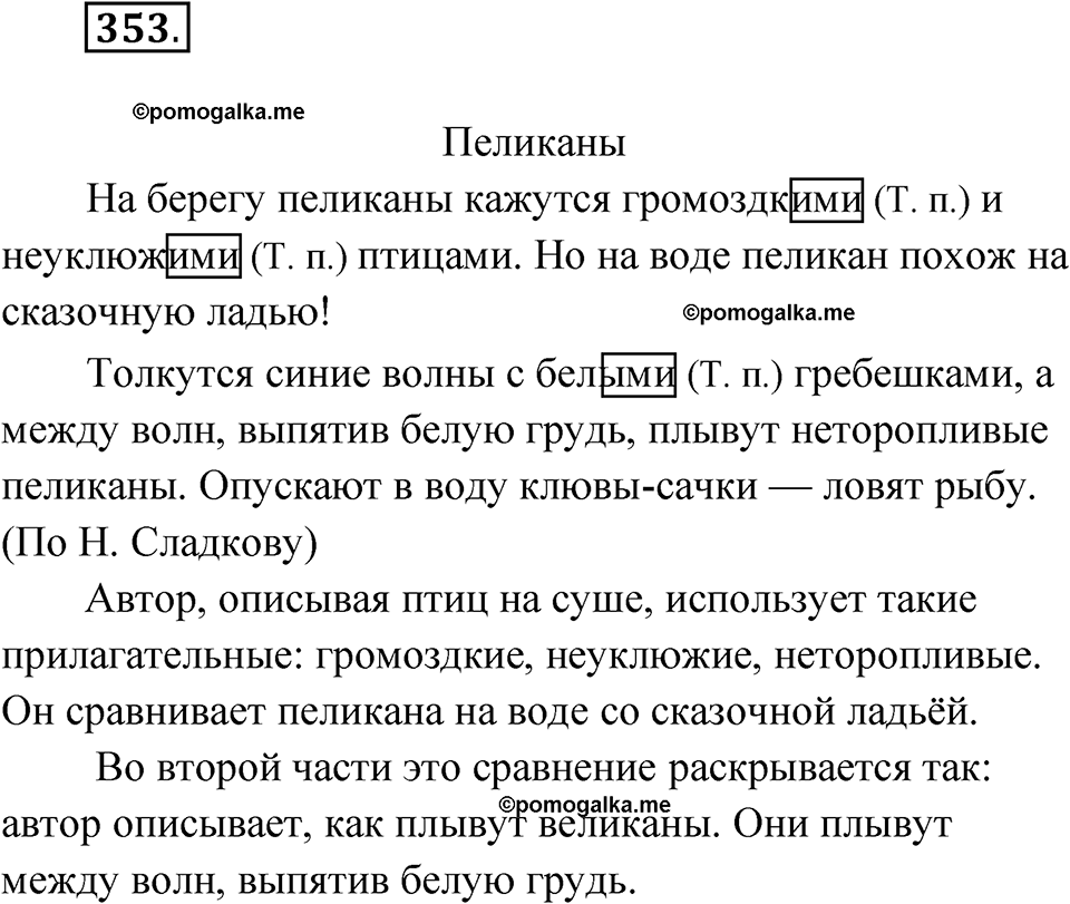 часть 2 страница 40 упражнение 353 русский язык 4 класс Рамзаева 2025