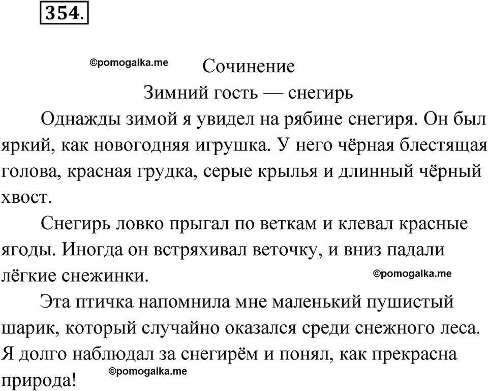часть 2 страница 40 упражнение 354 русский язык 4 класс Рамзаева 2025