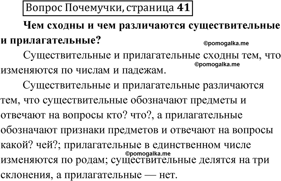 часть 2 страница 41 Вопрос почемучки русский язык 4 класс Рамзаева 2025