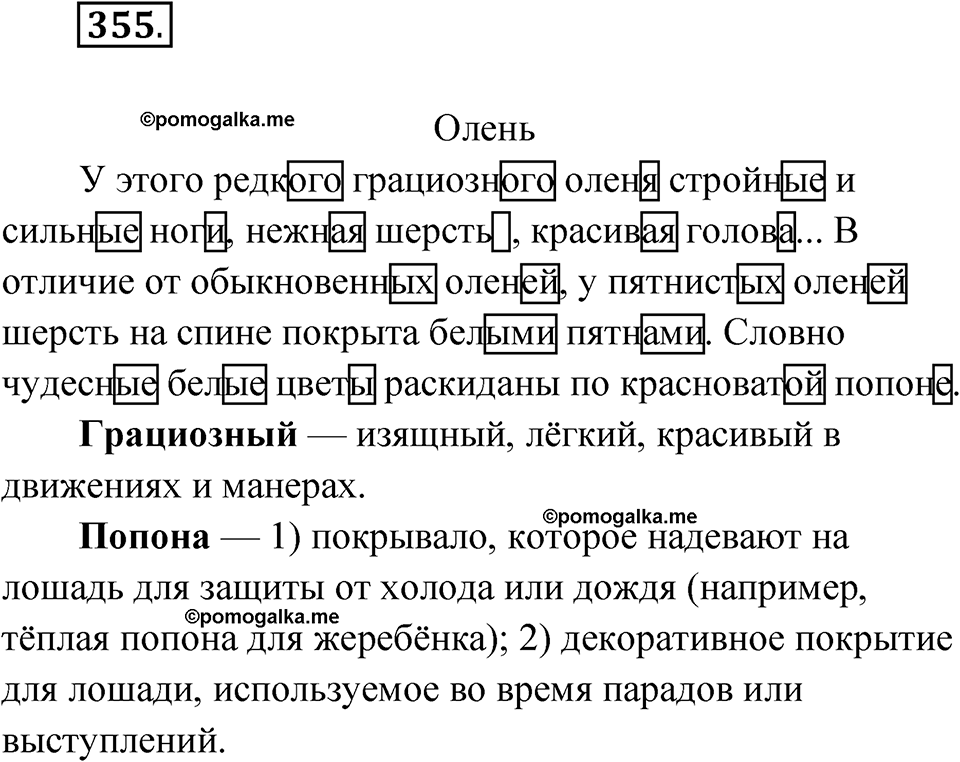часть 2 страница 40 упражнение 355 русский язык 4 класс Рамзаева 2025