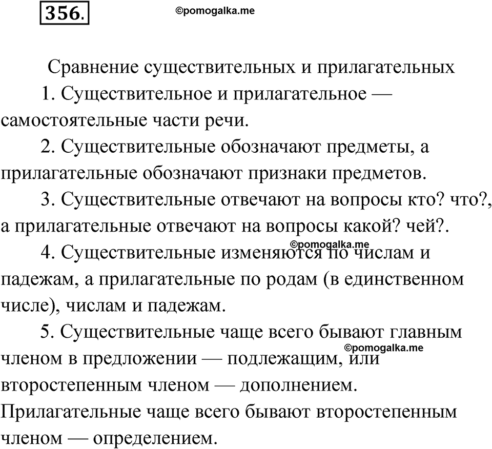 часть 2 страница 41 упражнение 356 русский язык 4 класс Рамзаева 2025