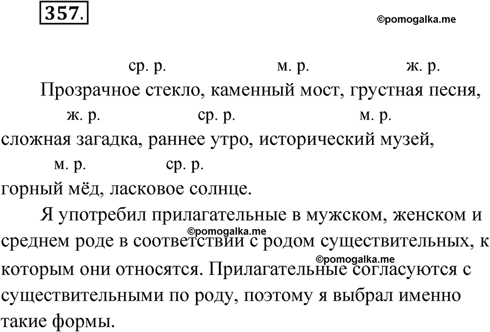 часть 2 страница 41 упражнение 357 русский язык 4 класс Рамзаева 2025
