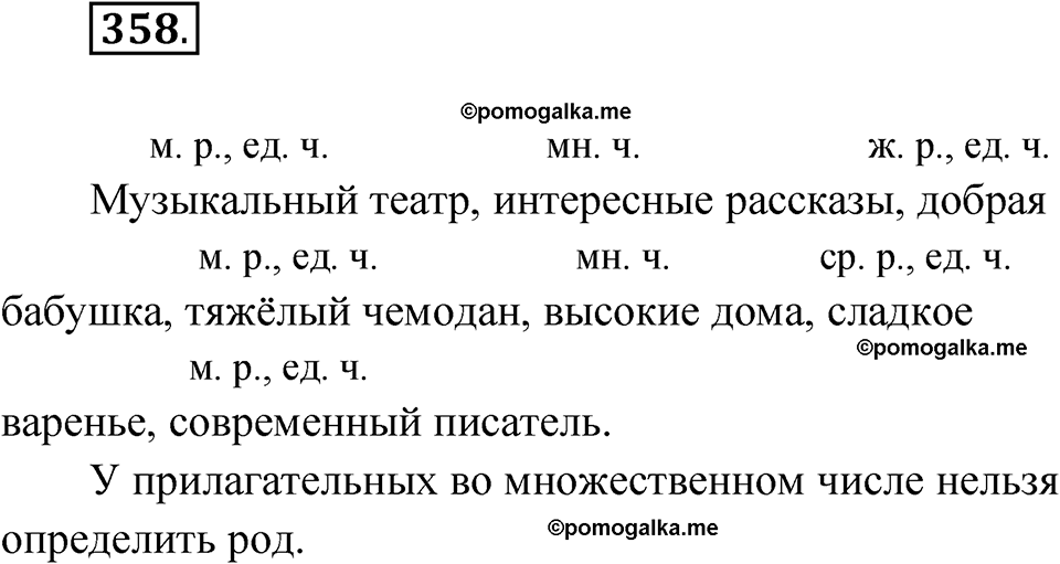 часть 2 страница 41 упражнение 358 русский язык 4 класс Рамзаева 2025