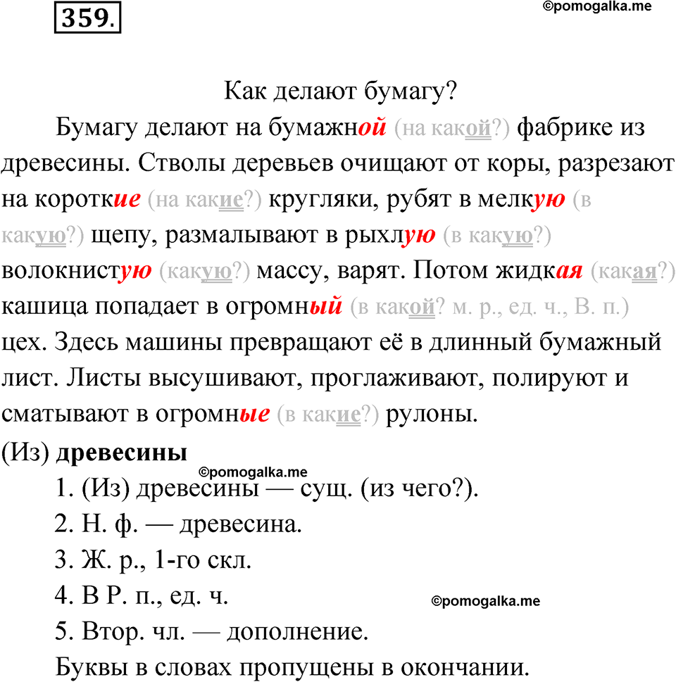 часть 2 страница 42 упражнение 359 русский язык 4 класс Рамзаева 2025