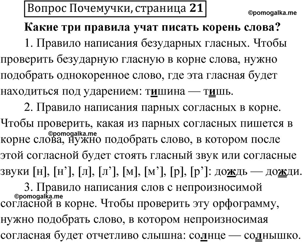 часть 1 страница 21 Вопрос почемучки русский язык 4 класс Рамзаева 2025
