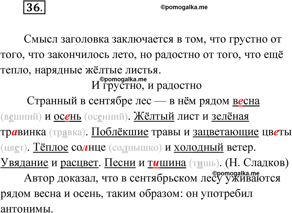 часть 1 страница 21 упражнение 36 русский язык 4 класс Рамзаева 2025