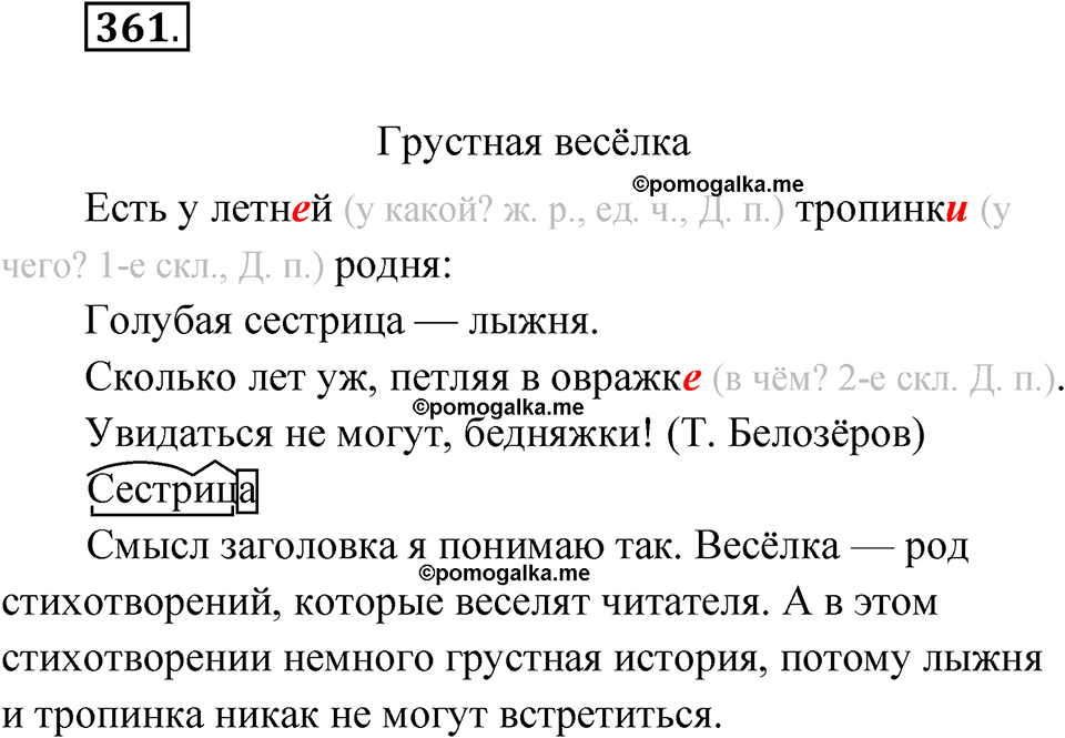 часть 2 страница 43 упражнение 361 русский язык 4 класс Рамзаева 2025