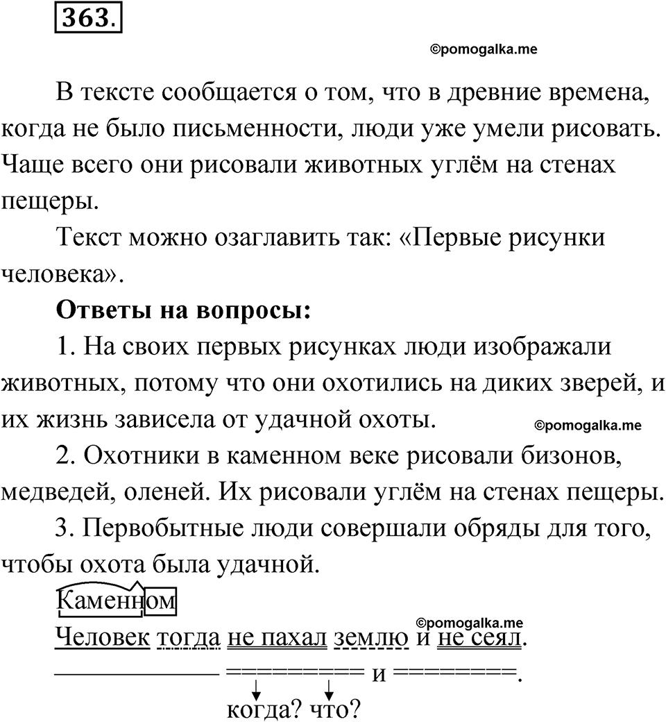 часть 2 страница 43 упражнение 363 русский язык 4 класс Рамзаева 2025