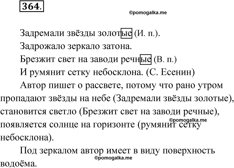 часть 2 страница 44 упражнение 364 русский язык 4 класс Рамзаева 2025