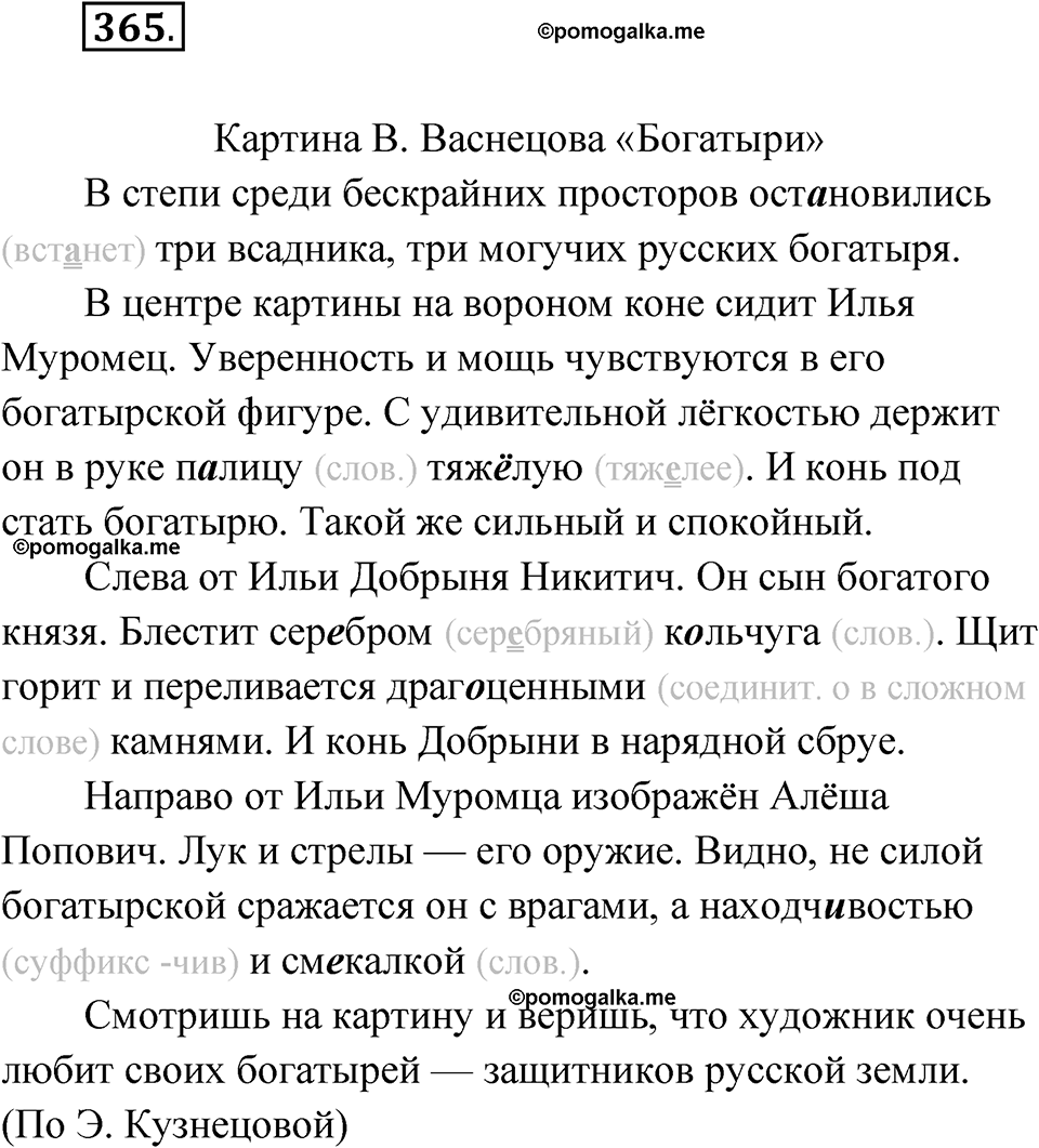 часть 2 страница 44 упражнение 365 русский язык 4 класс Рамзаева 2025