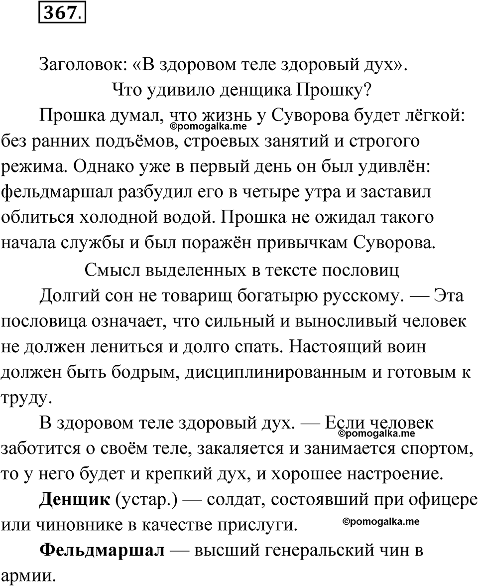 часть 2 страница 46 упражнение 367 русский язык 4 класс Рамзаева 2025