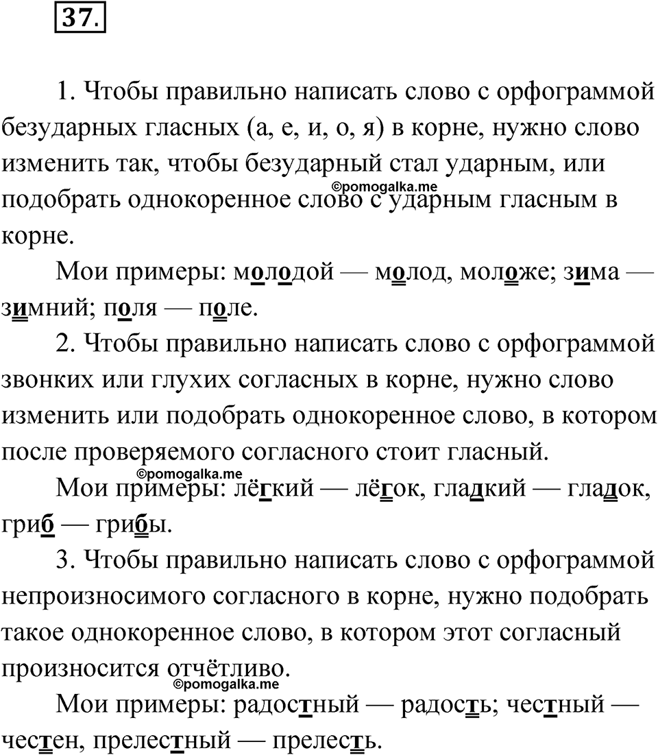 часть 1 страница 21 упражнение 37 русский язык 4 класс Рамзаева 2025