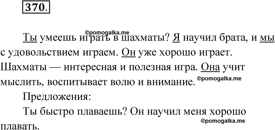 часть 2 страница 48 упражнение 370 русский язык 4 класс Рамзаева 2025