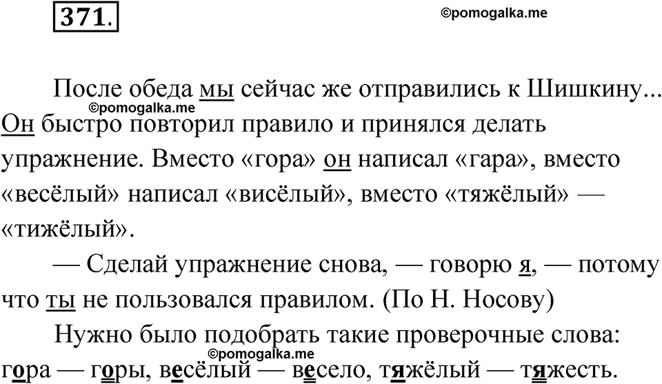 часть 2 страница 48 упражнение 371 русский язык 4 класс Рамзаева 2025