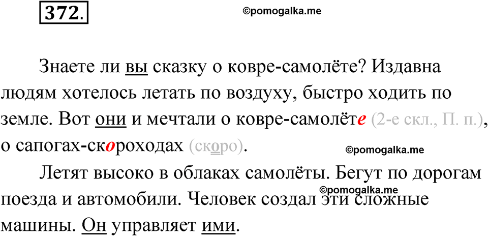 часть 2 страница 49 упражнение 372 русский язык 4 класс Рамзаева 2025