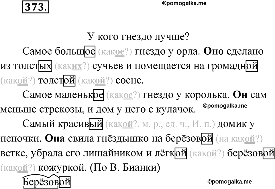часть 2 страница 49 упражнение 373 русский язык 4 класс Рамзаева 2025